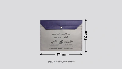 نمونه چاپ پوشه پارچه ای دکمه دار دو رنگ چاپاتو